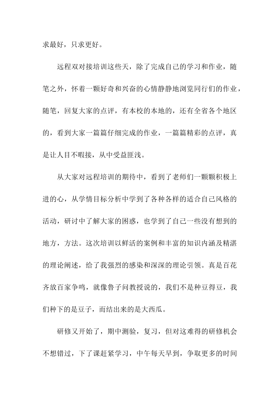 远程培训磨课总结遇上你是我的缘_第2页