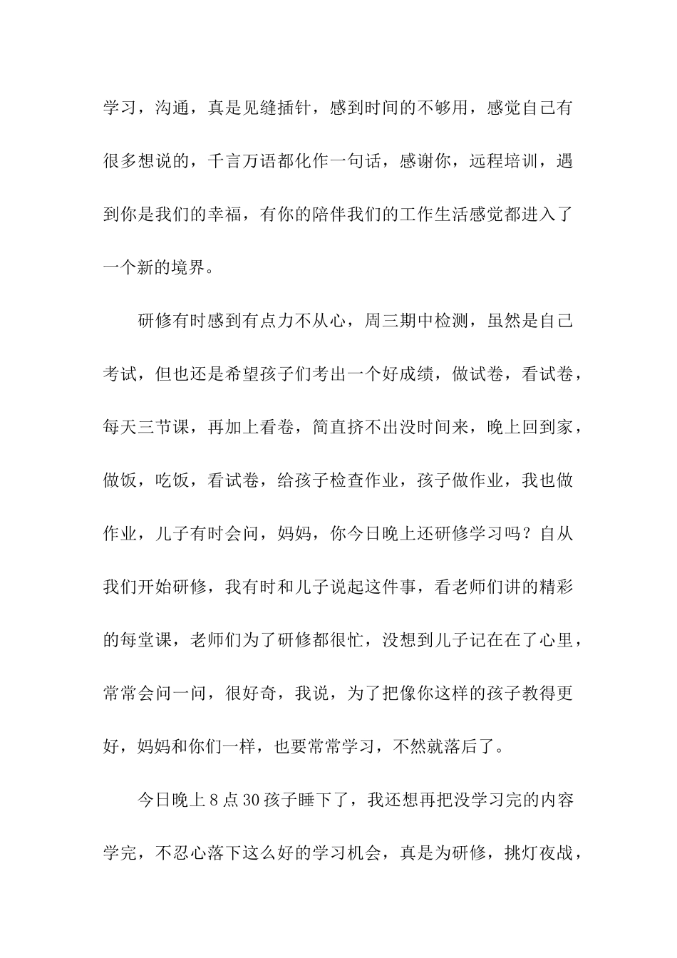 远程培训磨课总结遇上你是我的缘_第3页