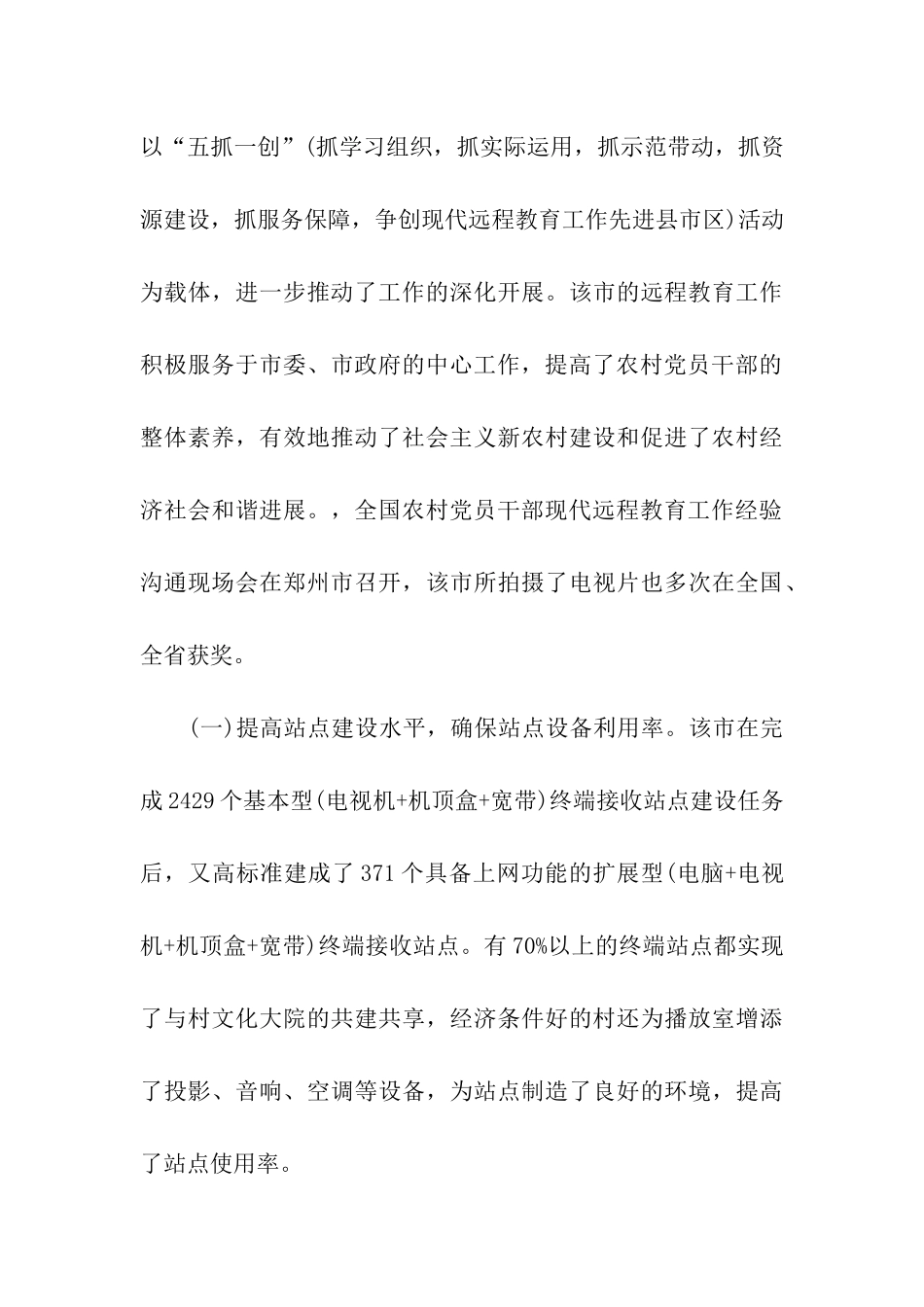 远程教育学习的考察报告参考_第3页