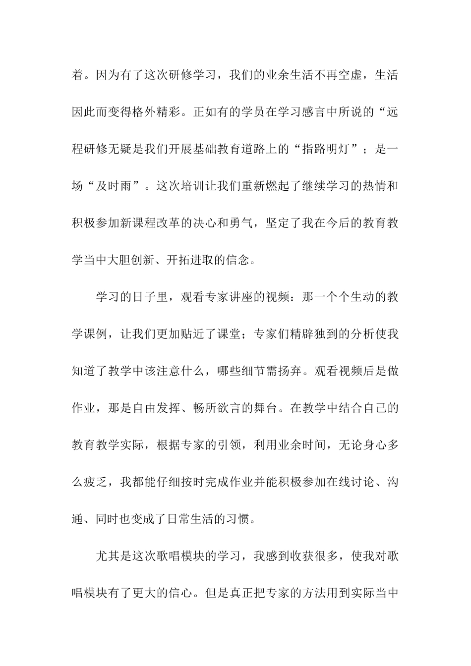 远程研修学习总结_第2页