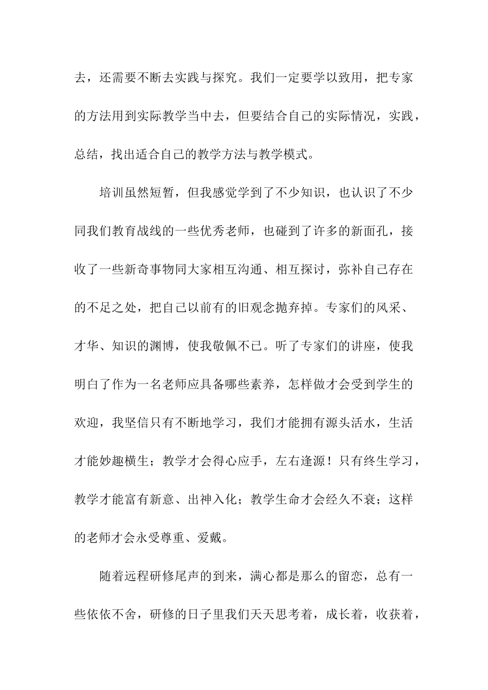 远程研修学习总结_第3页