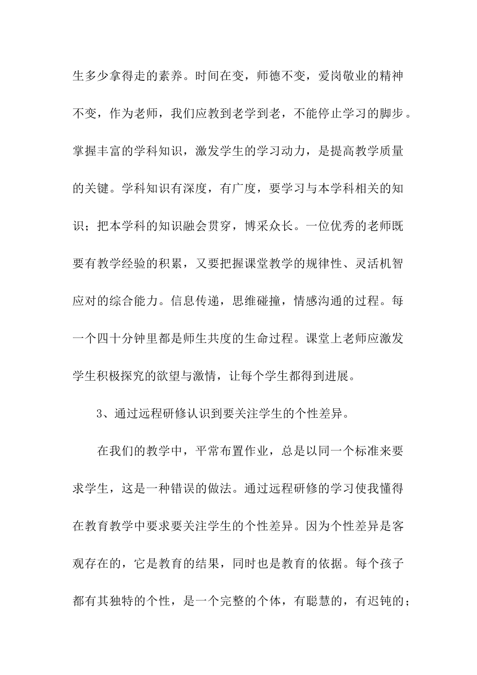 远程研修总结_第2页