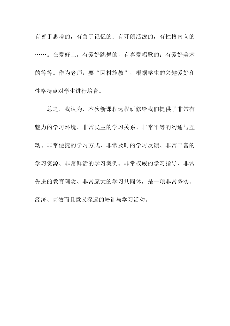 远程研修总结_第3页