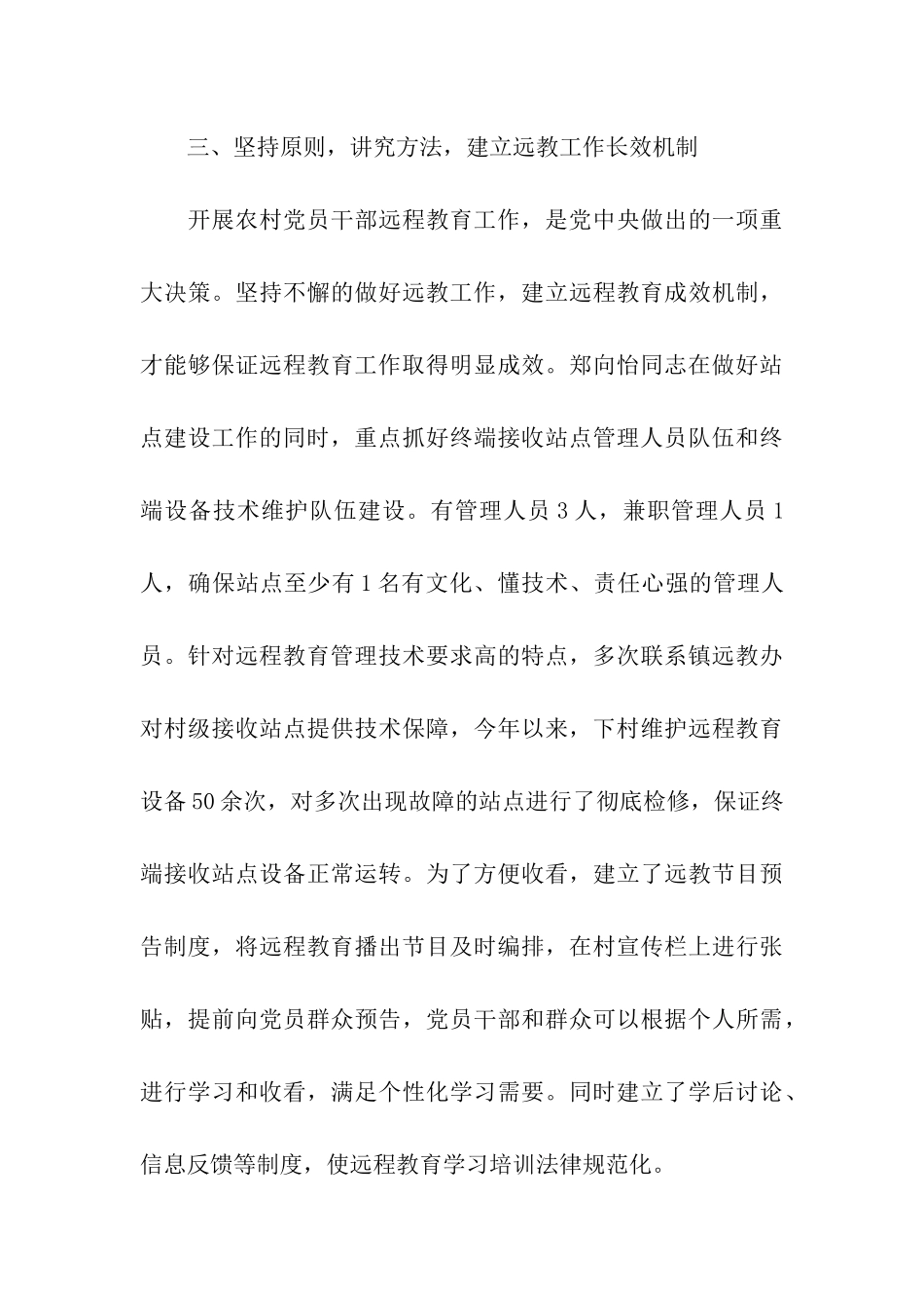远程教育管理员事迹_第3页