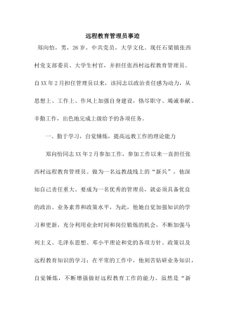 远程教育管理员事迹