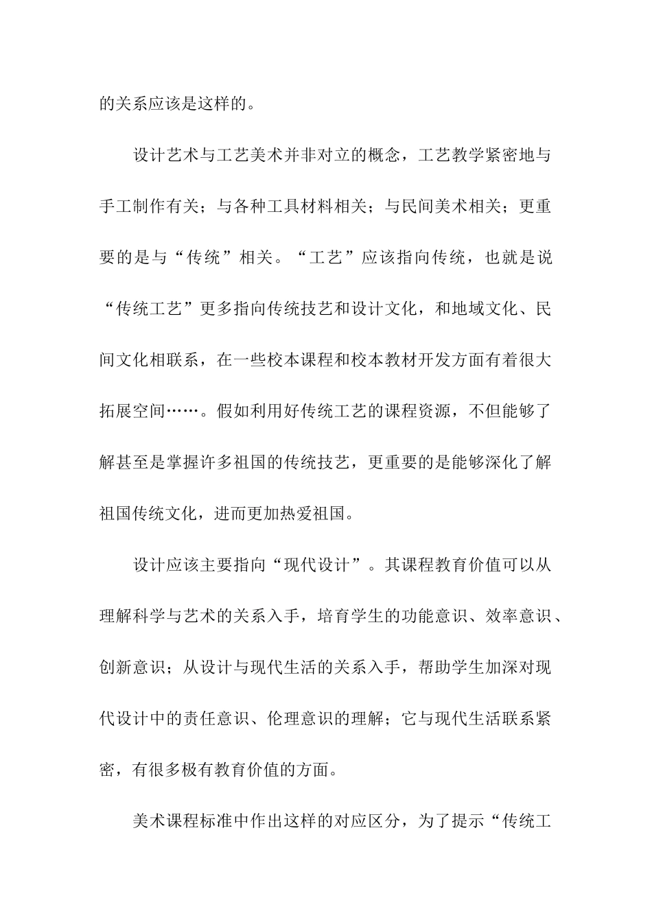 远程研修总结一手伸向传统-一手伸向生活_第2页