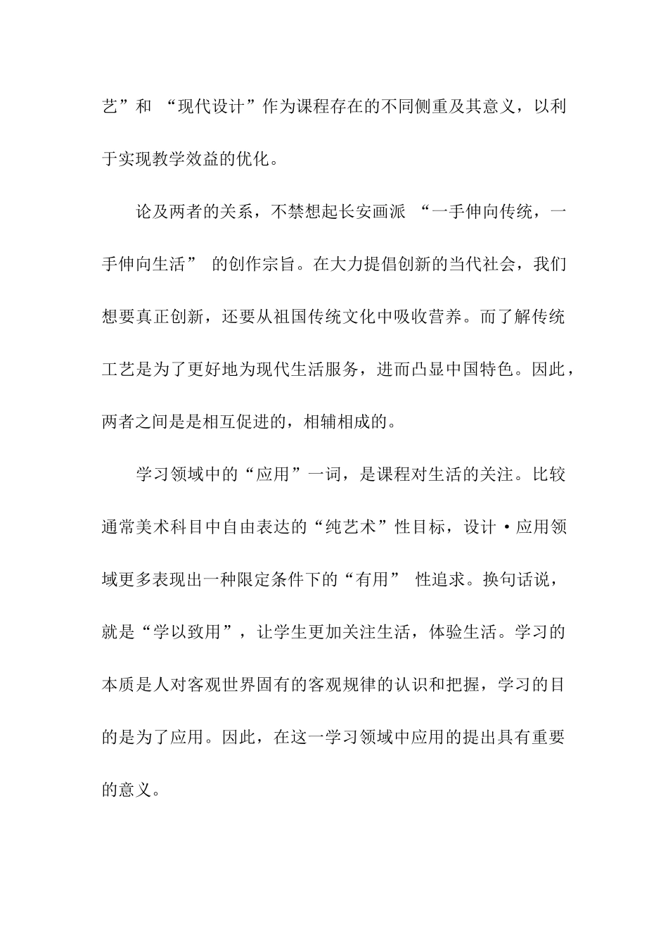 远程研修总结一手伸向传统-一手伸向生活_第3页