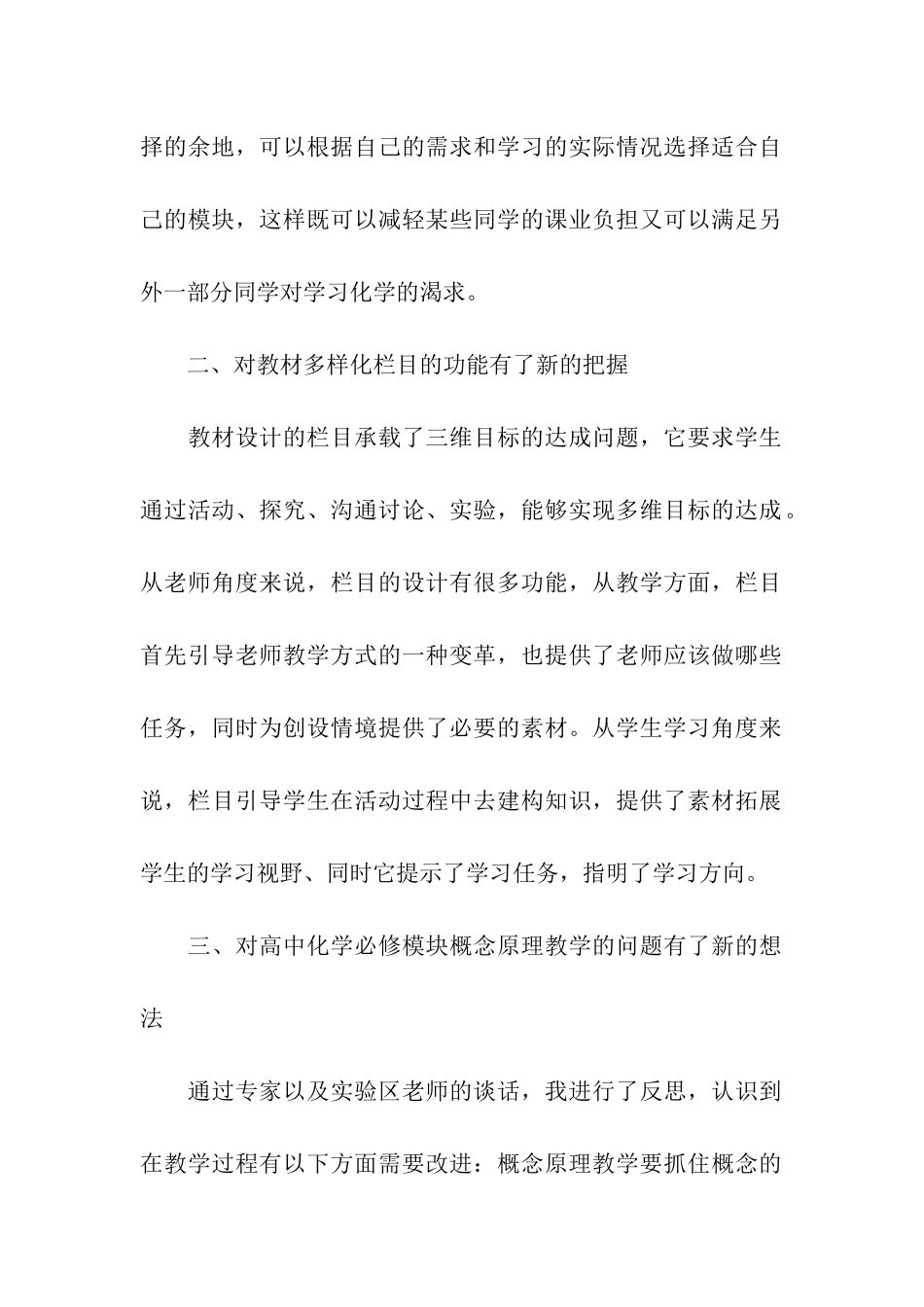 远程研修总结想说再见不容易_第2页