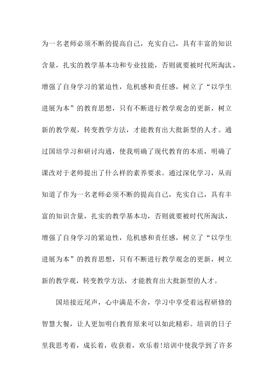 远程网络研修总结-优秀的_第2页