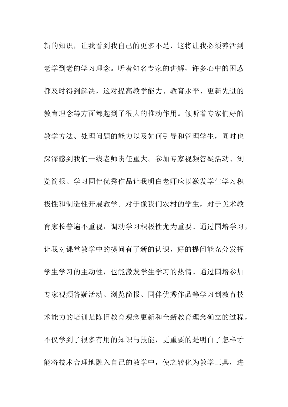 远程网络研修总结-优秀的_第3页