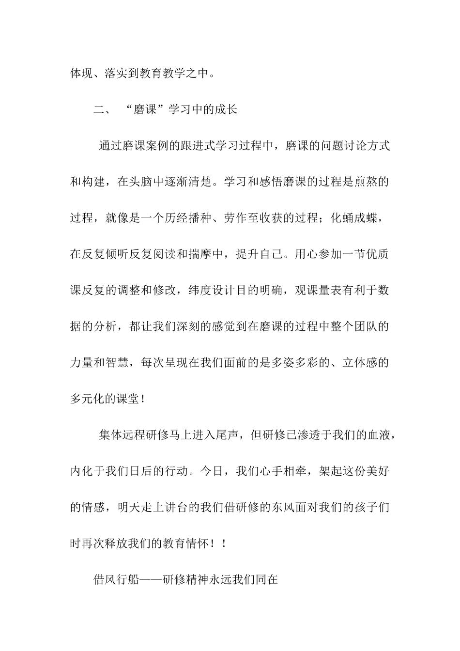 远程研修总结借风行船_第2页