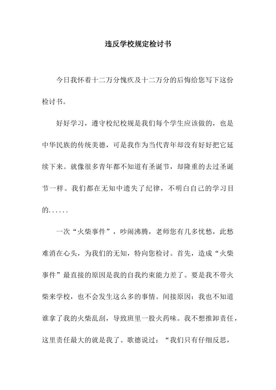 违反学校规定检讨书_第1页