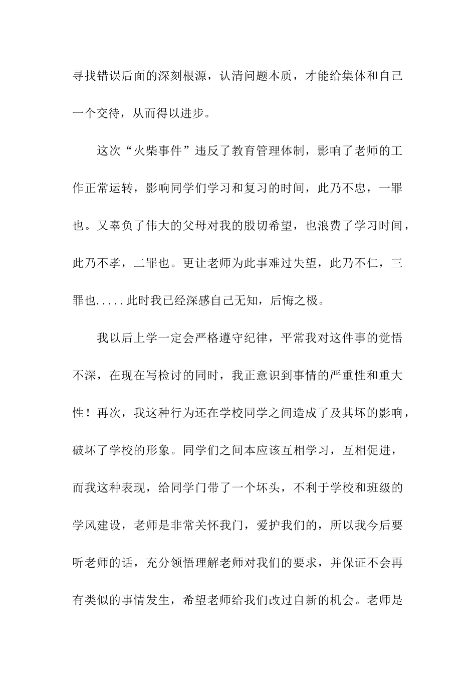 违反学校规定检讨书_第2页