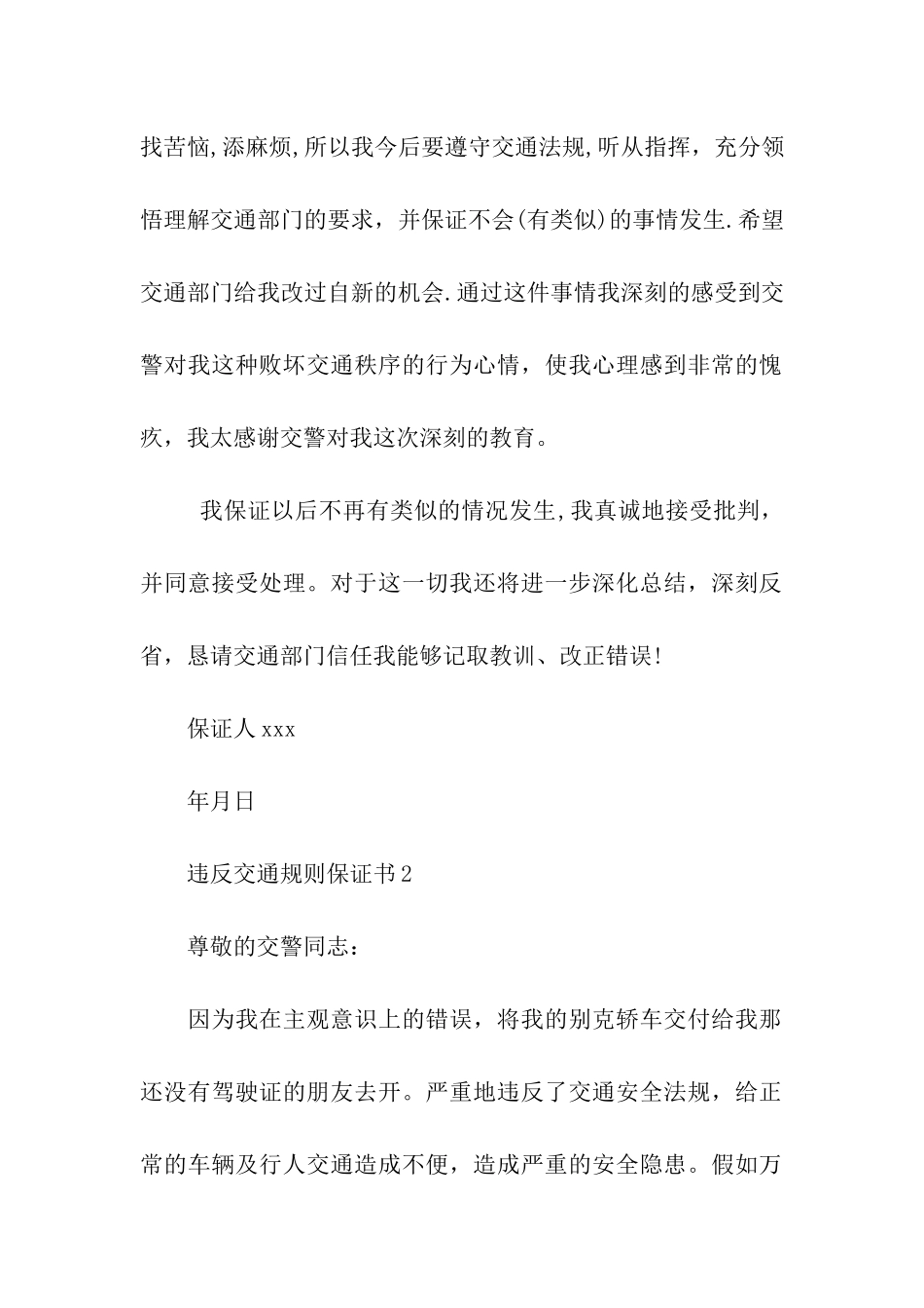 违反交通规则保证书_第2页