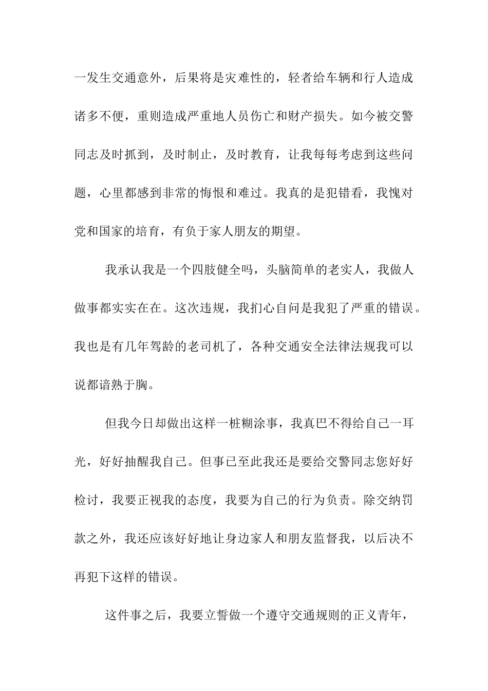 违反交通规则保证书_第3页