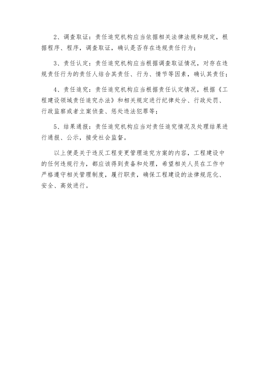 违反工程变更管理追究方案_第3页