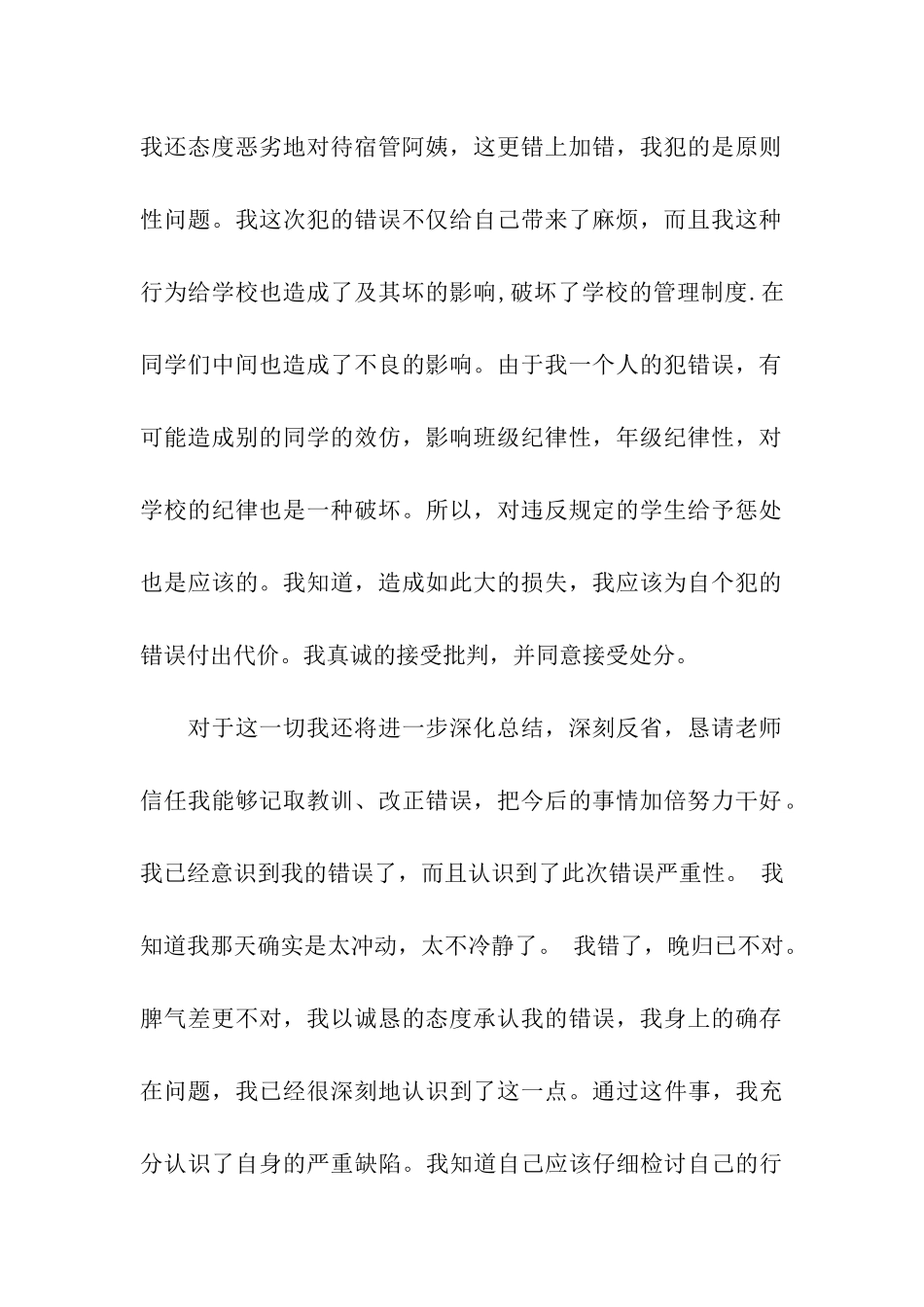 违反校纪校规检讨书_第2页