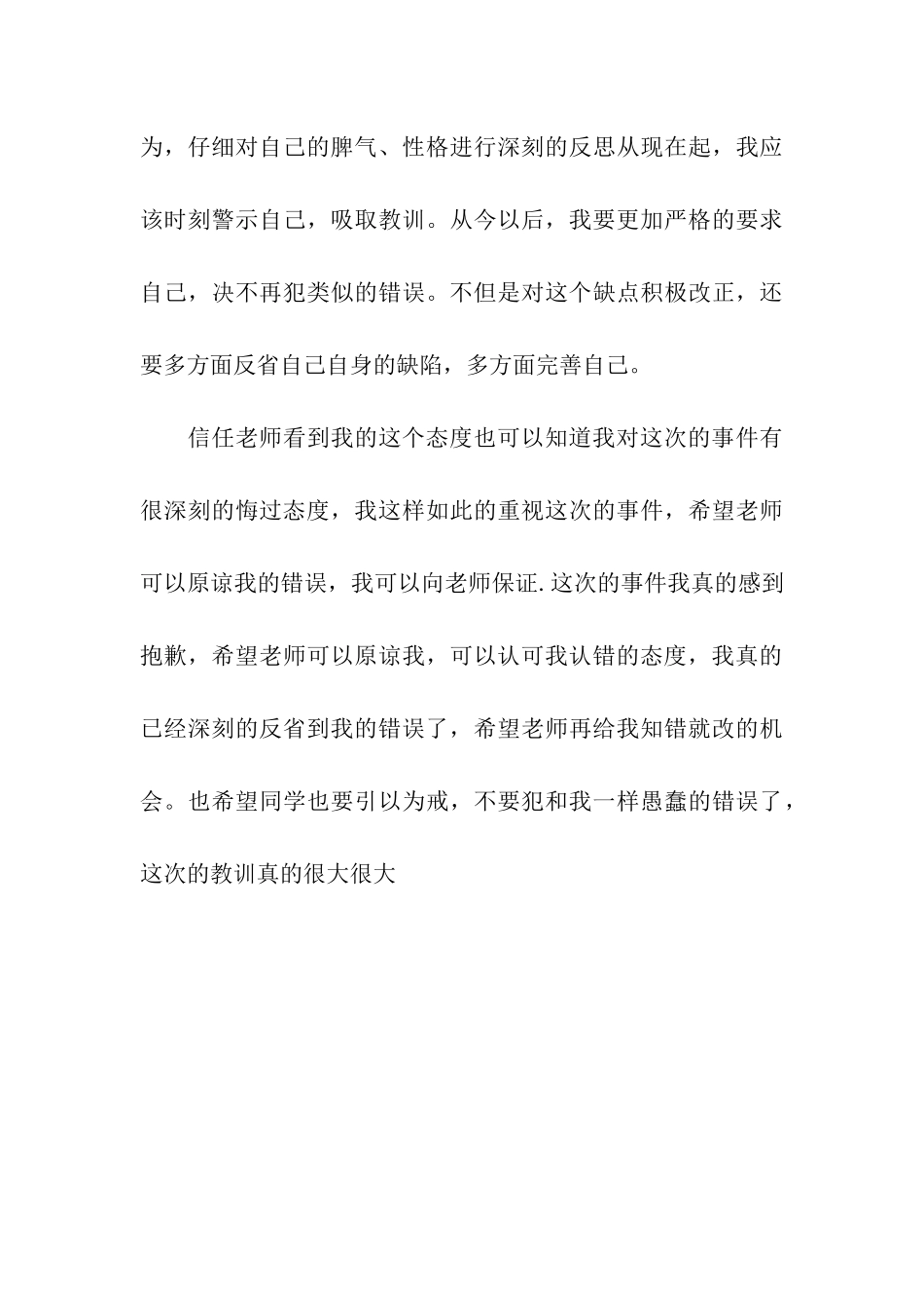 违反校纪校规检讨书_第3页