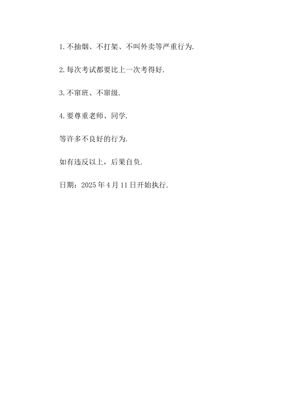 违反校规保证书_第2页