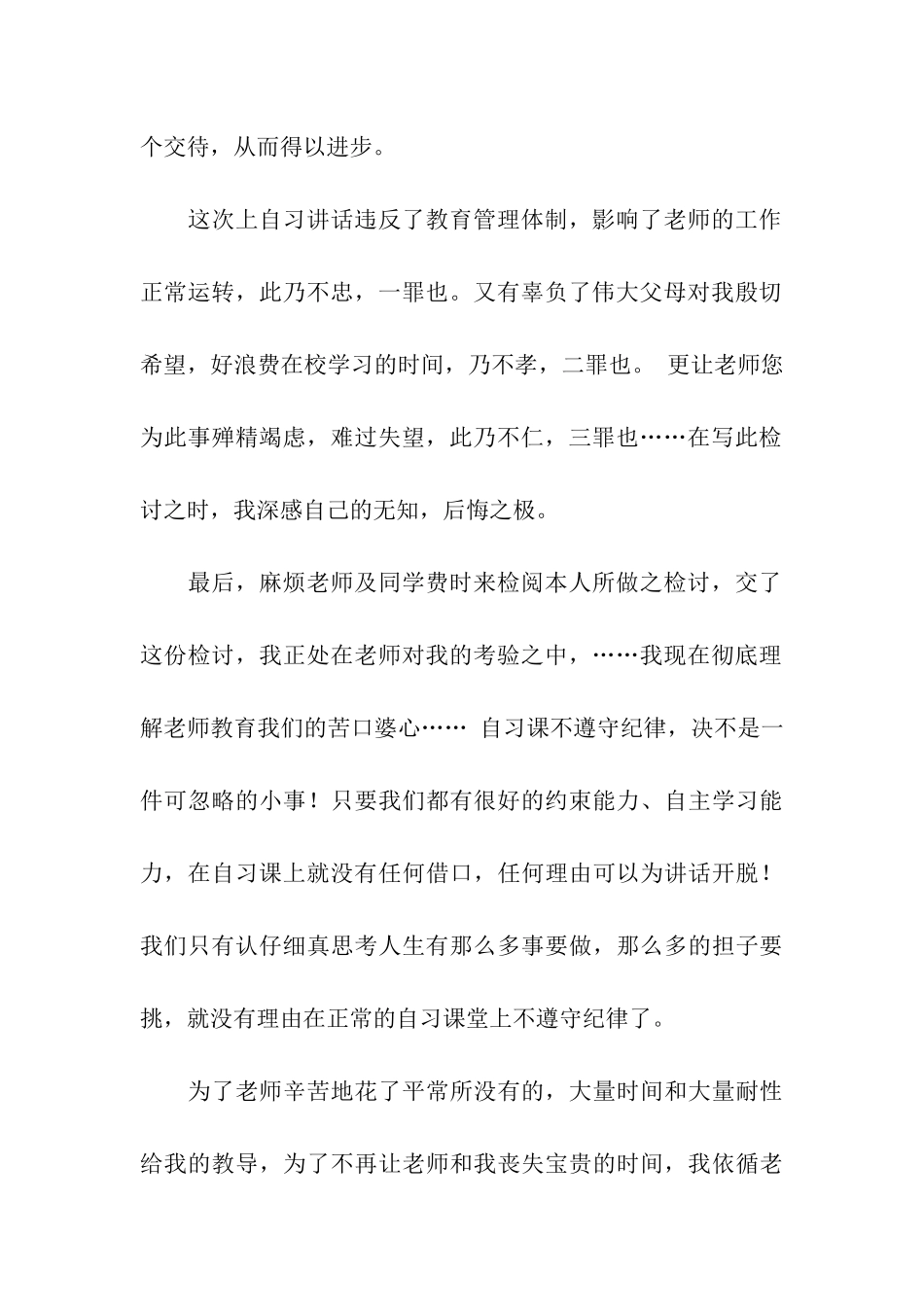 违反校规的检讨书范文_第2页