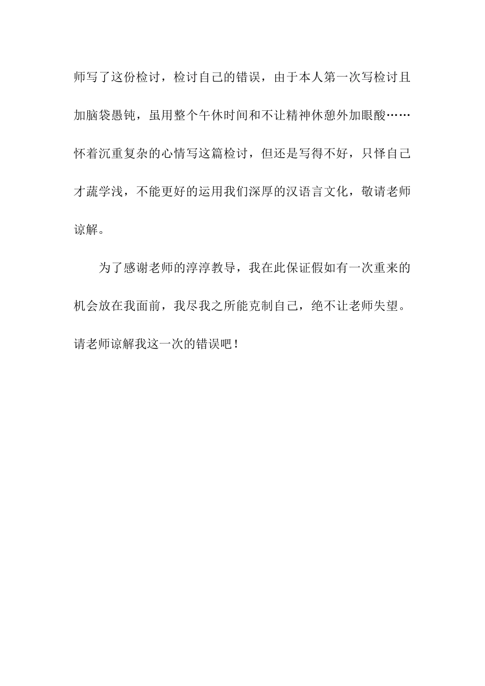 违反校规的检讨书范文_第3页