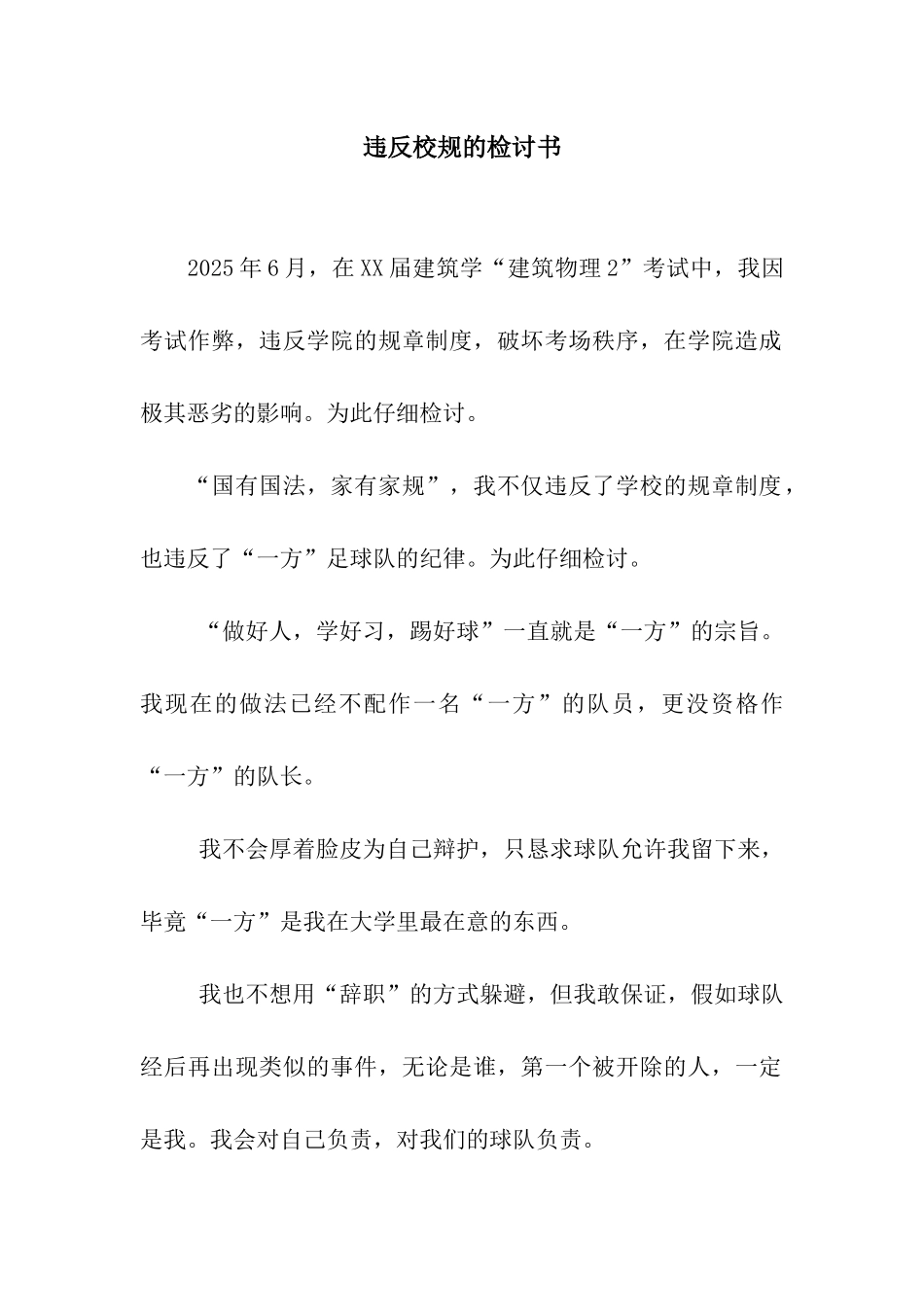 违反校规的检讨书_第1页