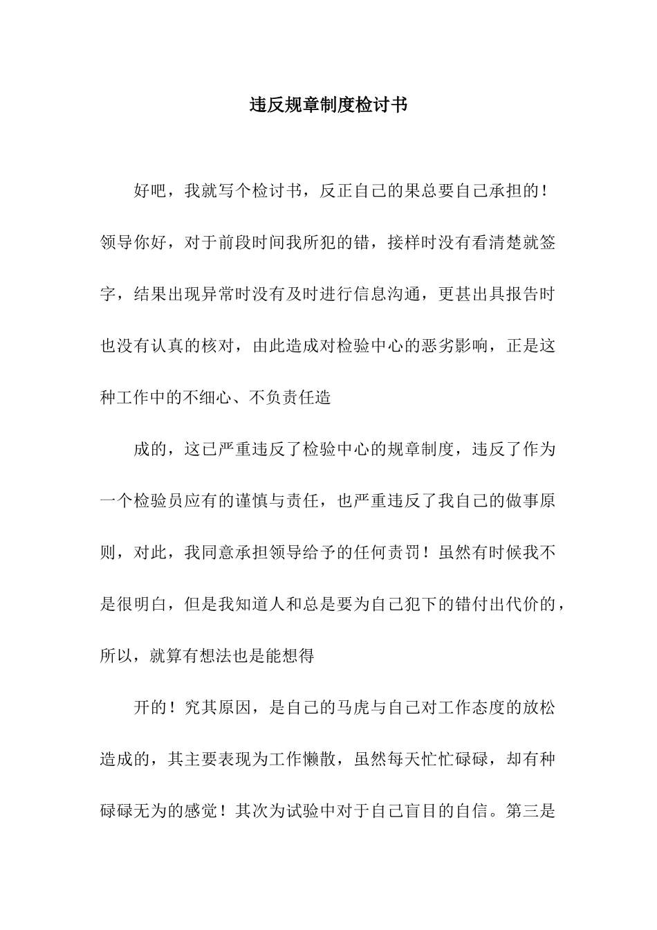 违反规章制度检讨书_第1页