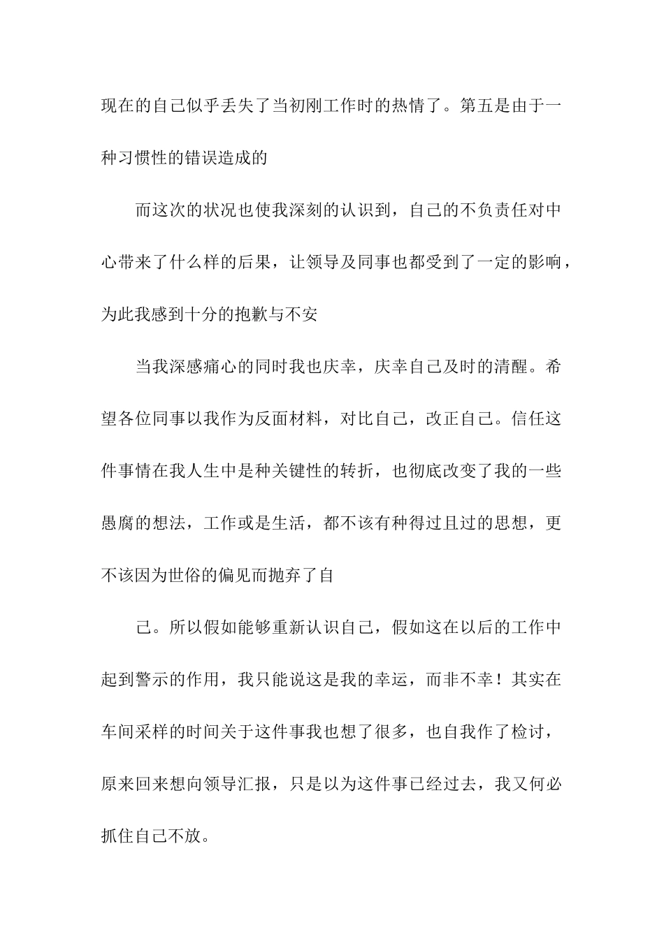 违反规章制度检讨书_第2页