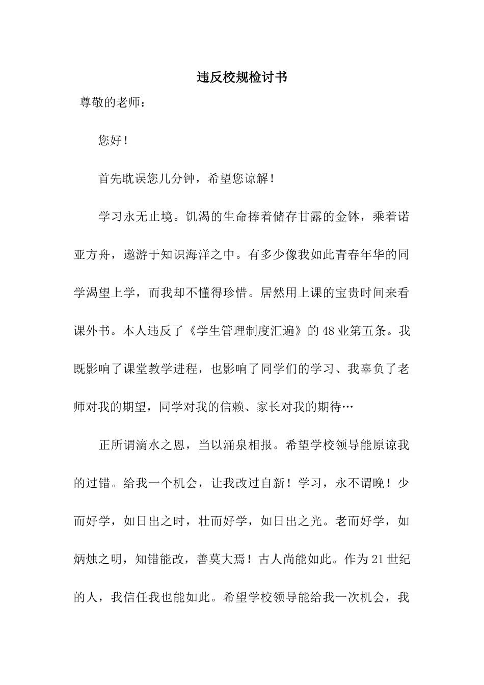 违反校规检讨书_第1页