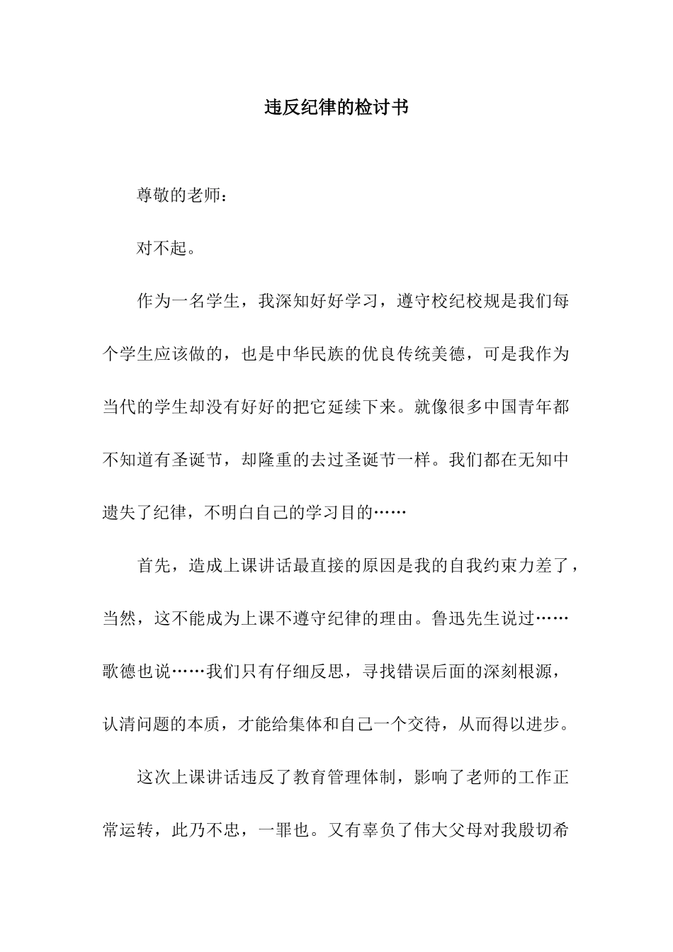 违反纪律的检讨书_第1页