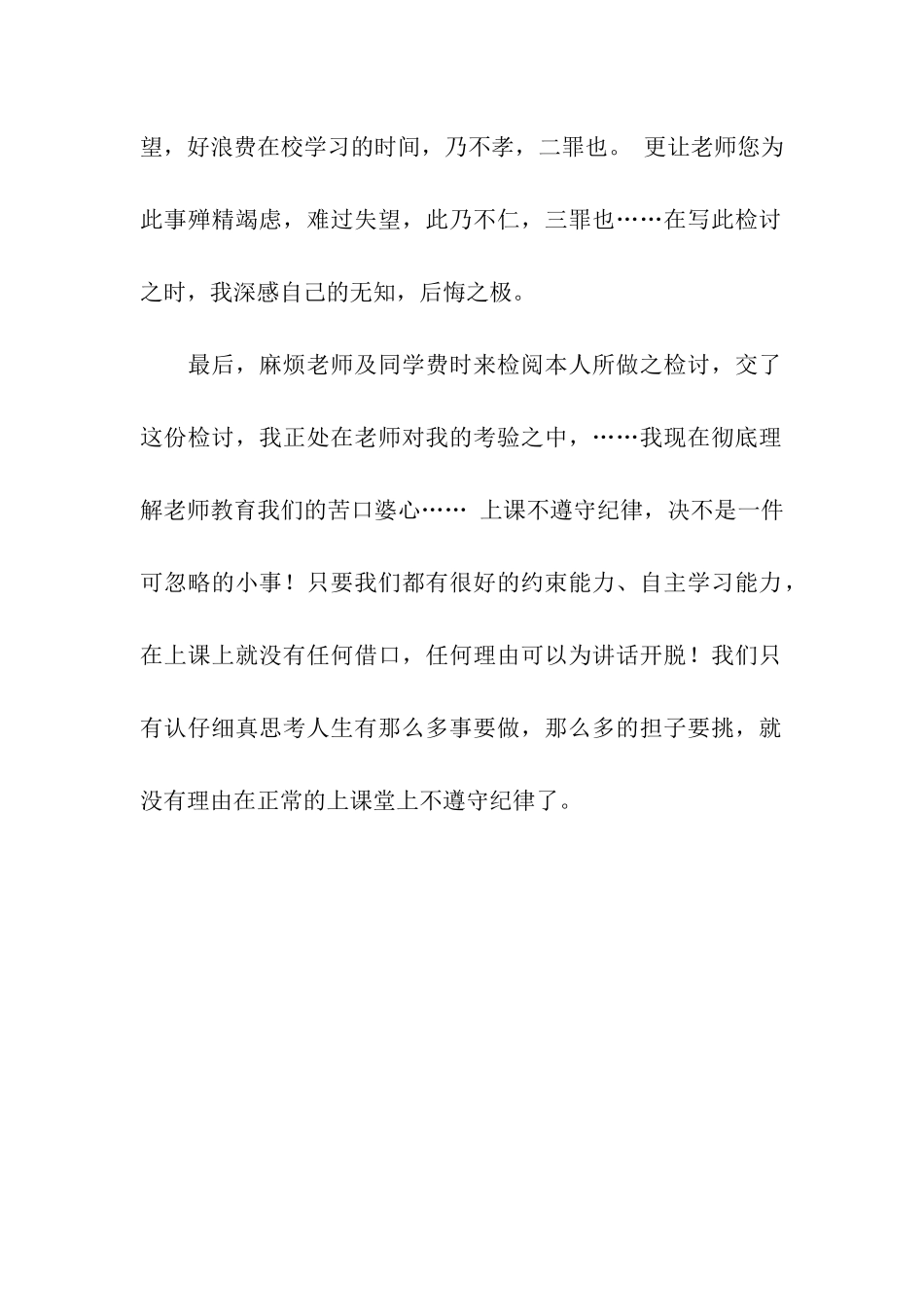 违反纪律的检讨书_第2页