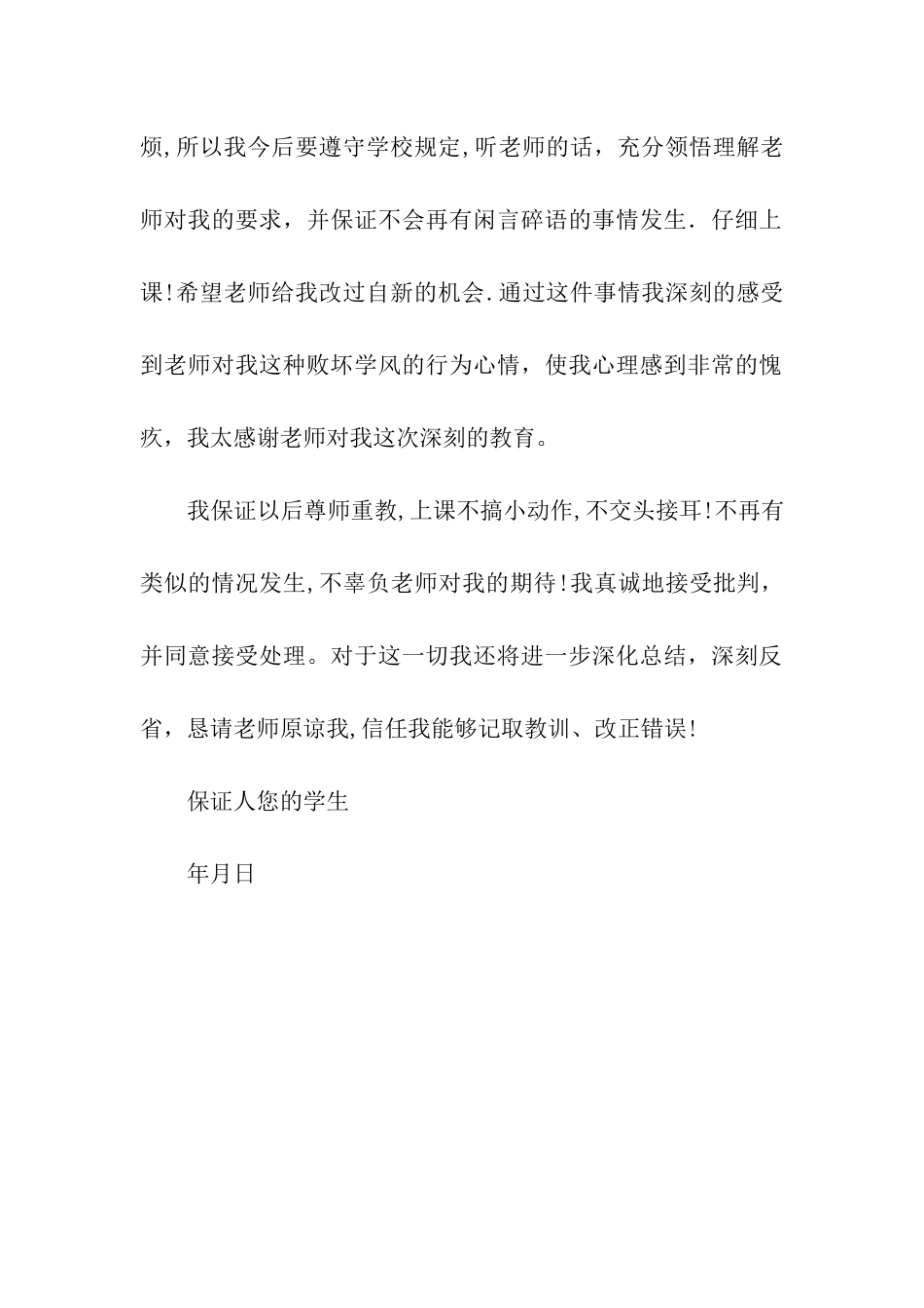 违反纪律保证书_第2页