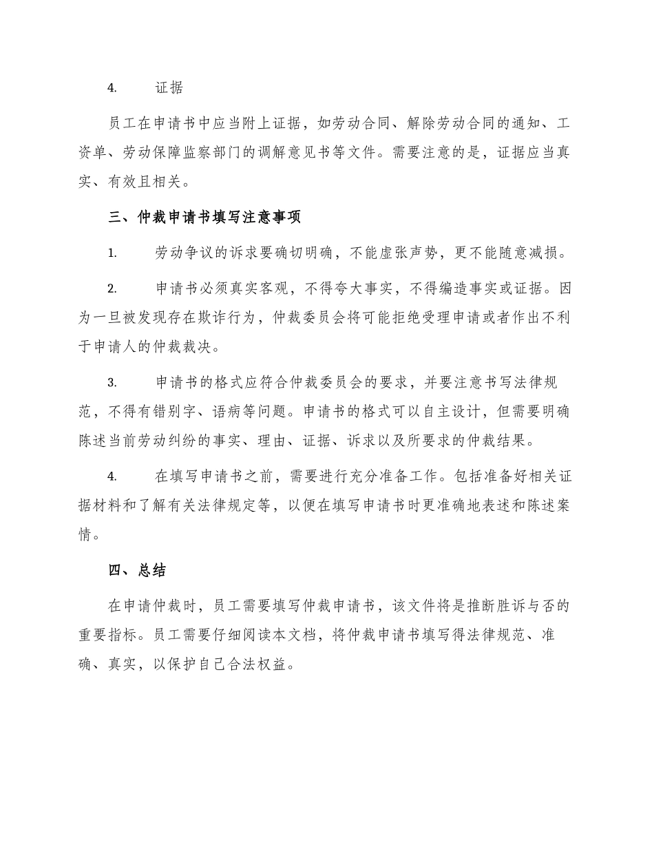 违法解除劳动合同仲裁申请用版_第2页