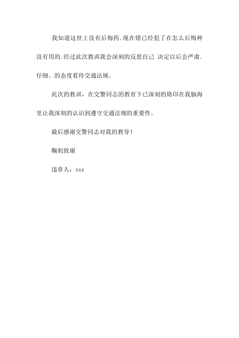 违章停放致交警的检讨书_第2页