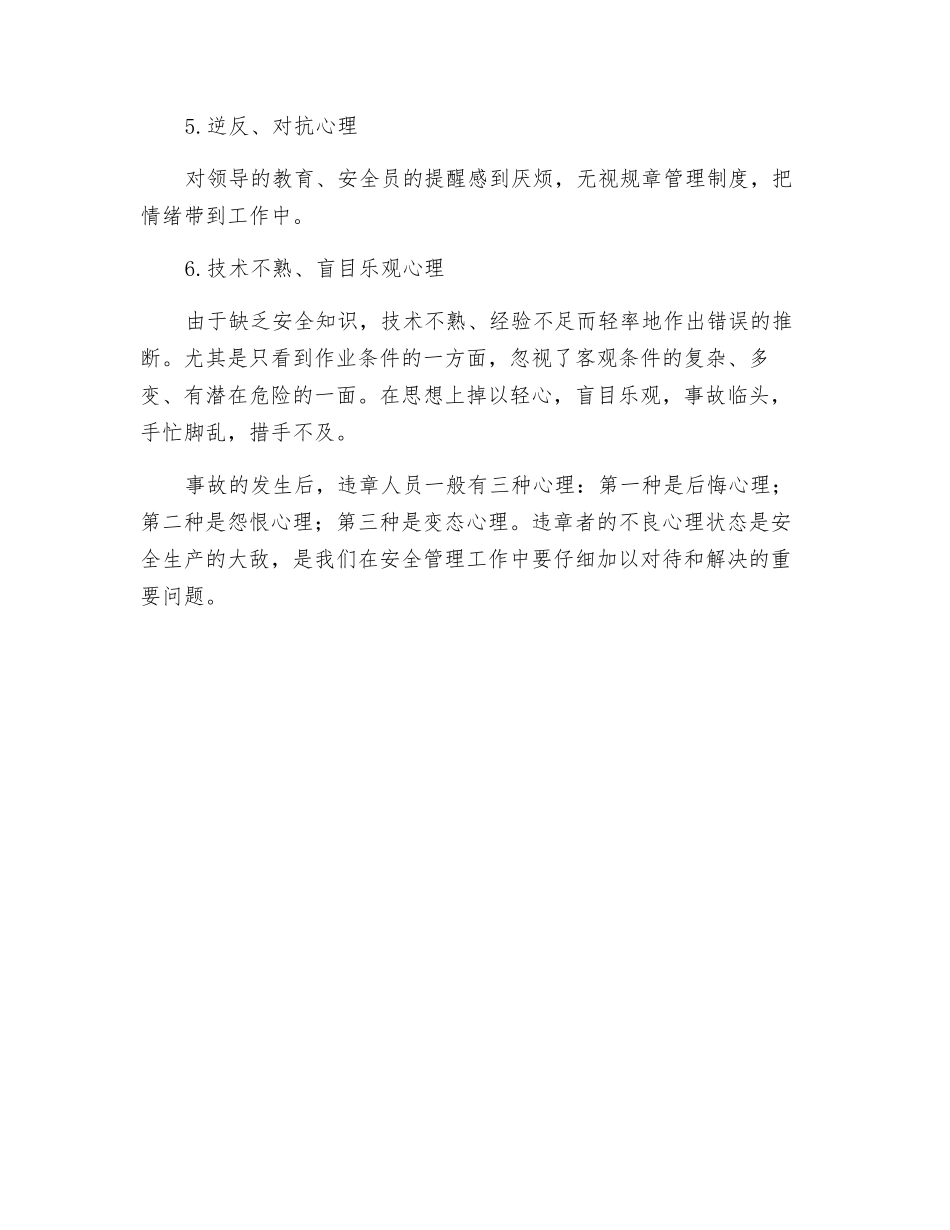 违章人员心理状态_第2页