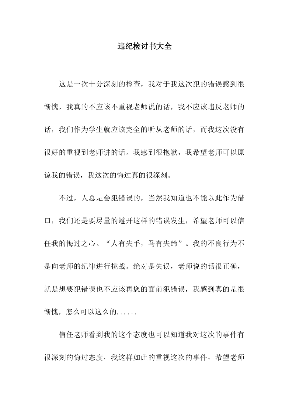 违纪检讨书大全_第1页