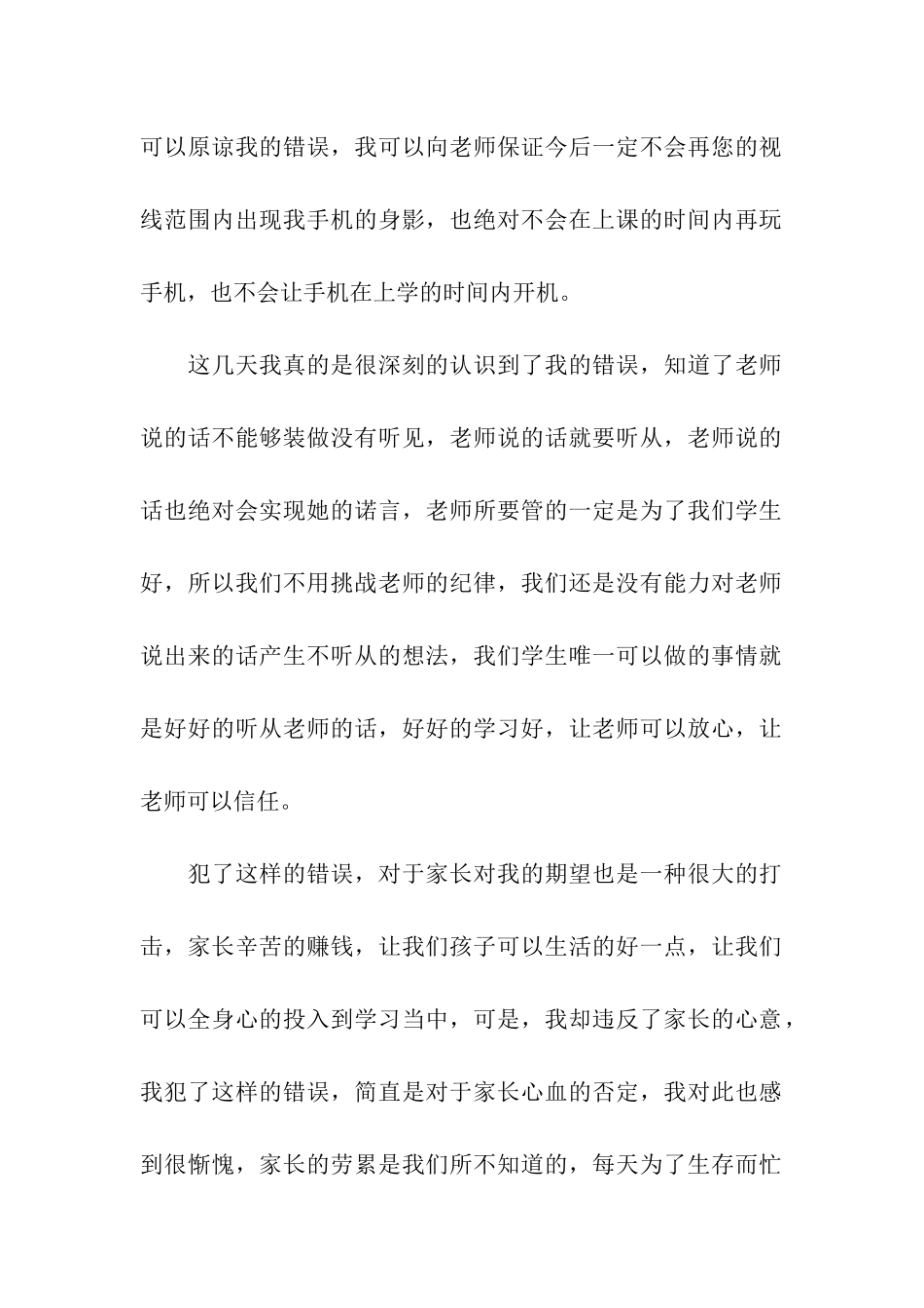 违纪检讨书大全_第2页