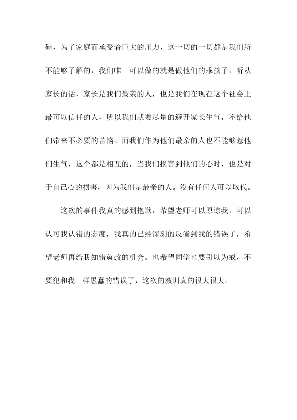 违纪检讨书大全_第3页