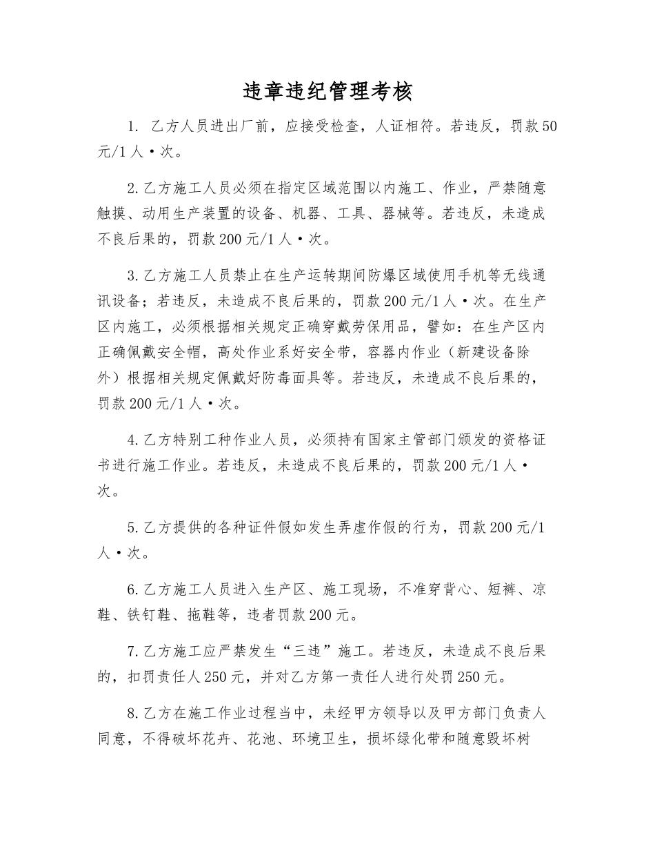 违章违纪管理考核_第1页