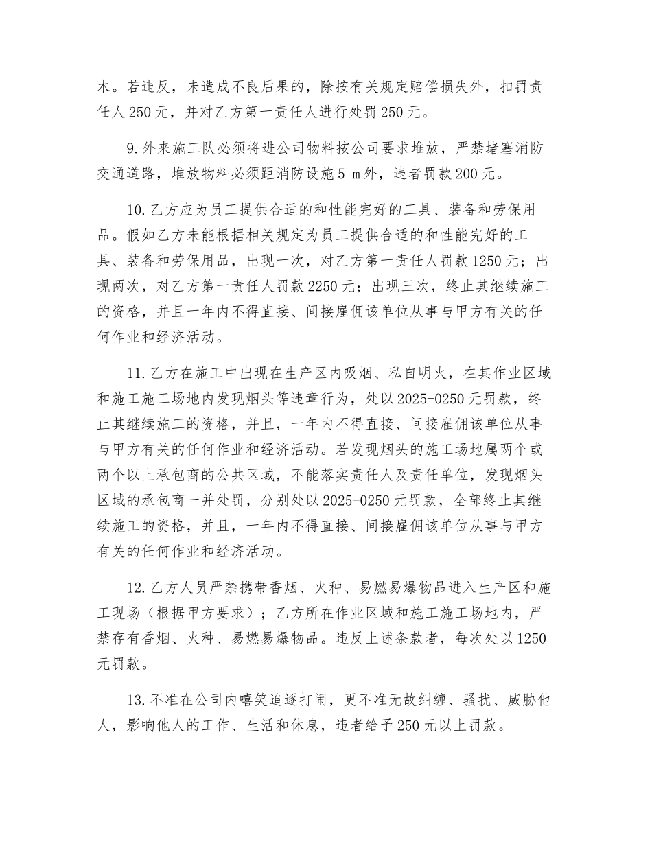 违章违纪管理考核_第2页