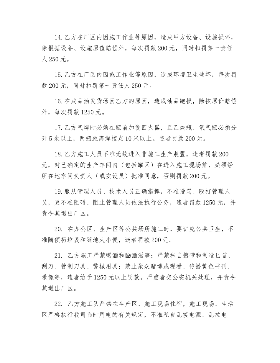 违章违纪管理考核_第3页