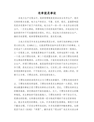 违章就是事故