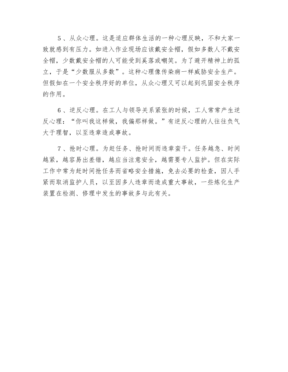 违章的心理因素_第2页