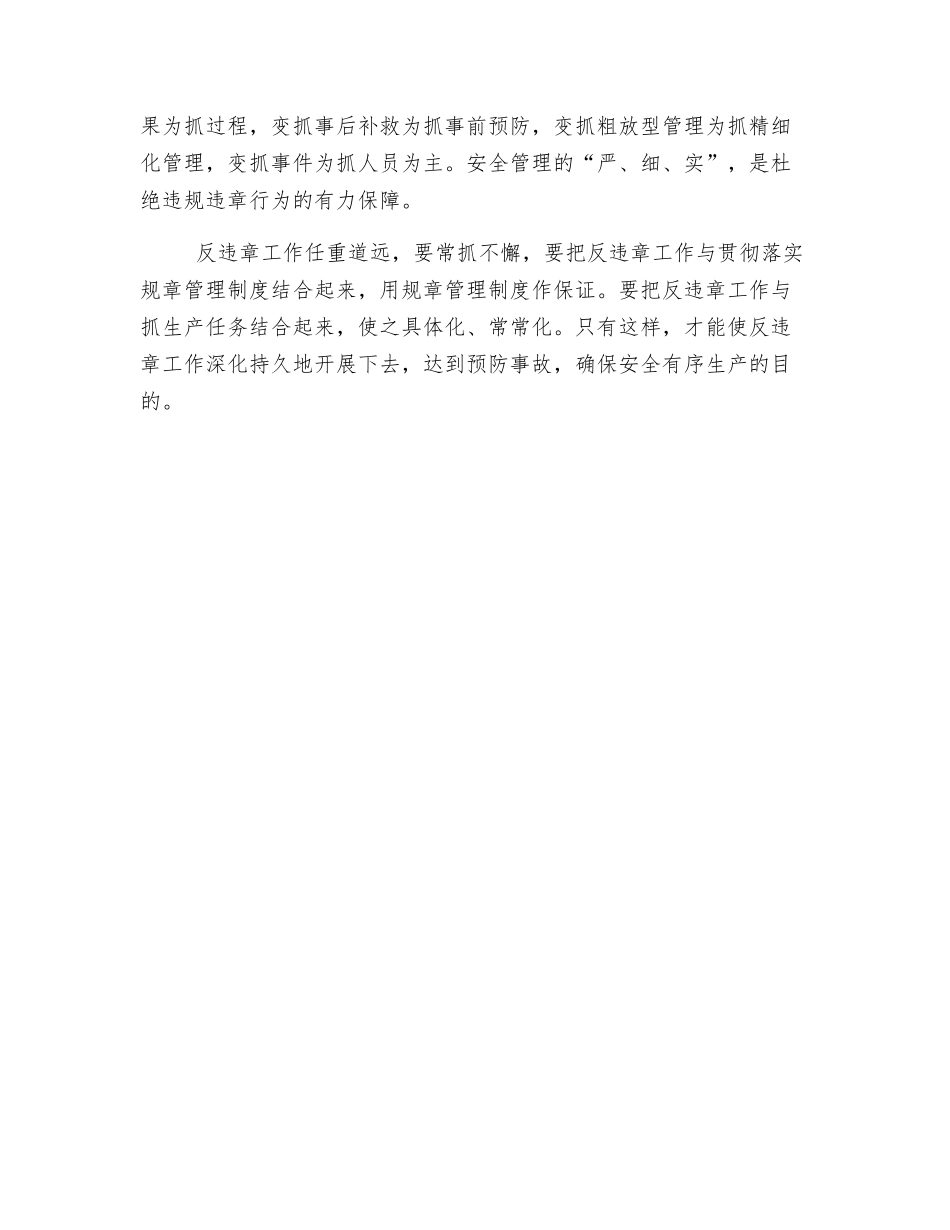 违章操作是最大的安全隐患_第3页