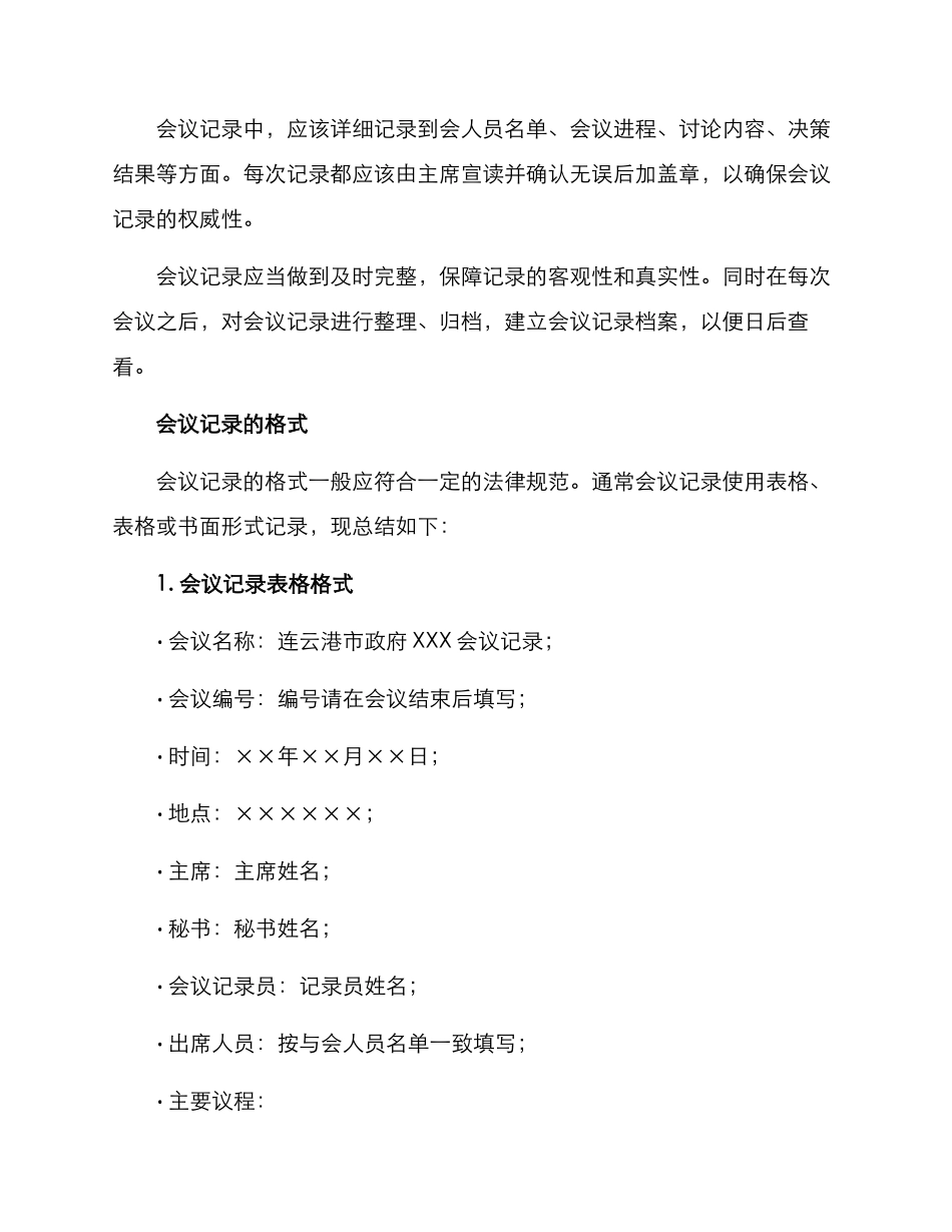 连云港会议记录方案_第2页