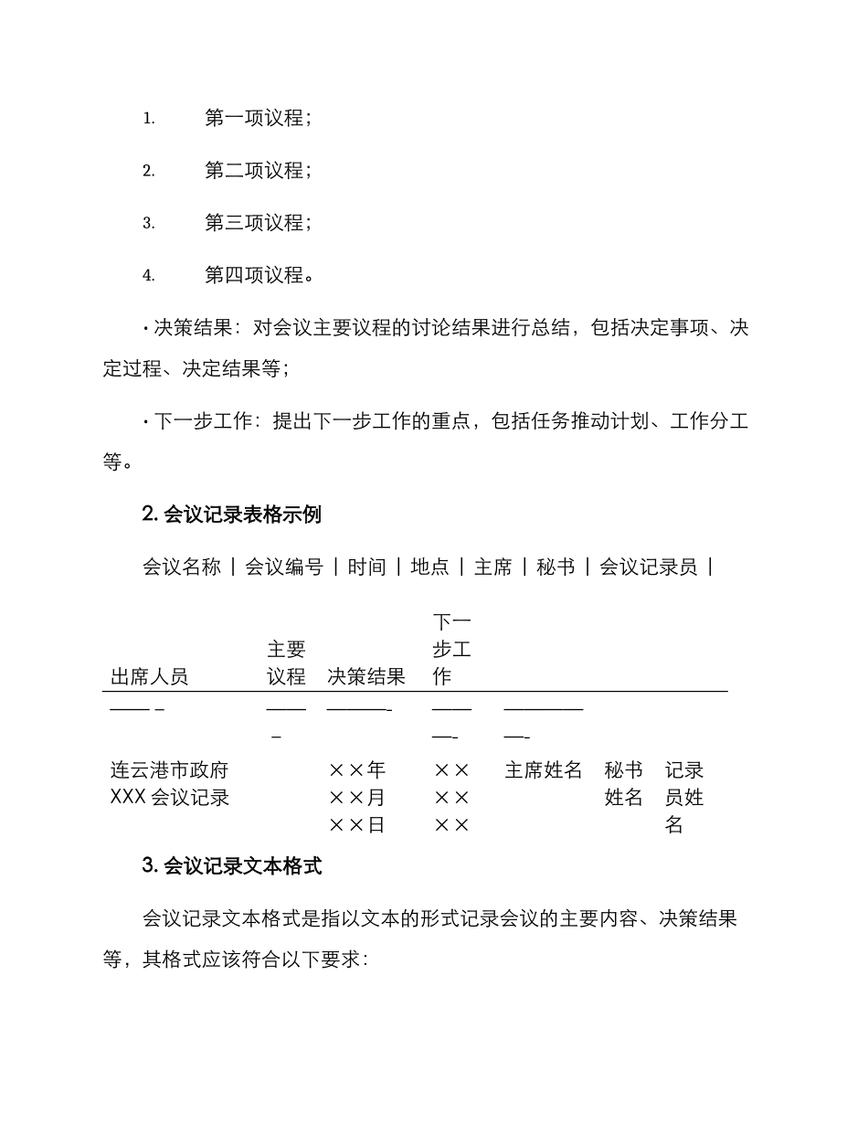 连云港会议记录方案_第3页