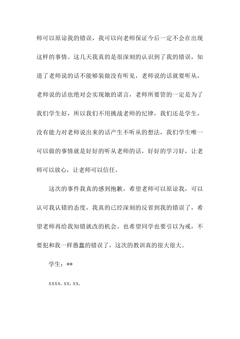 违背老师的话保证书_第2页