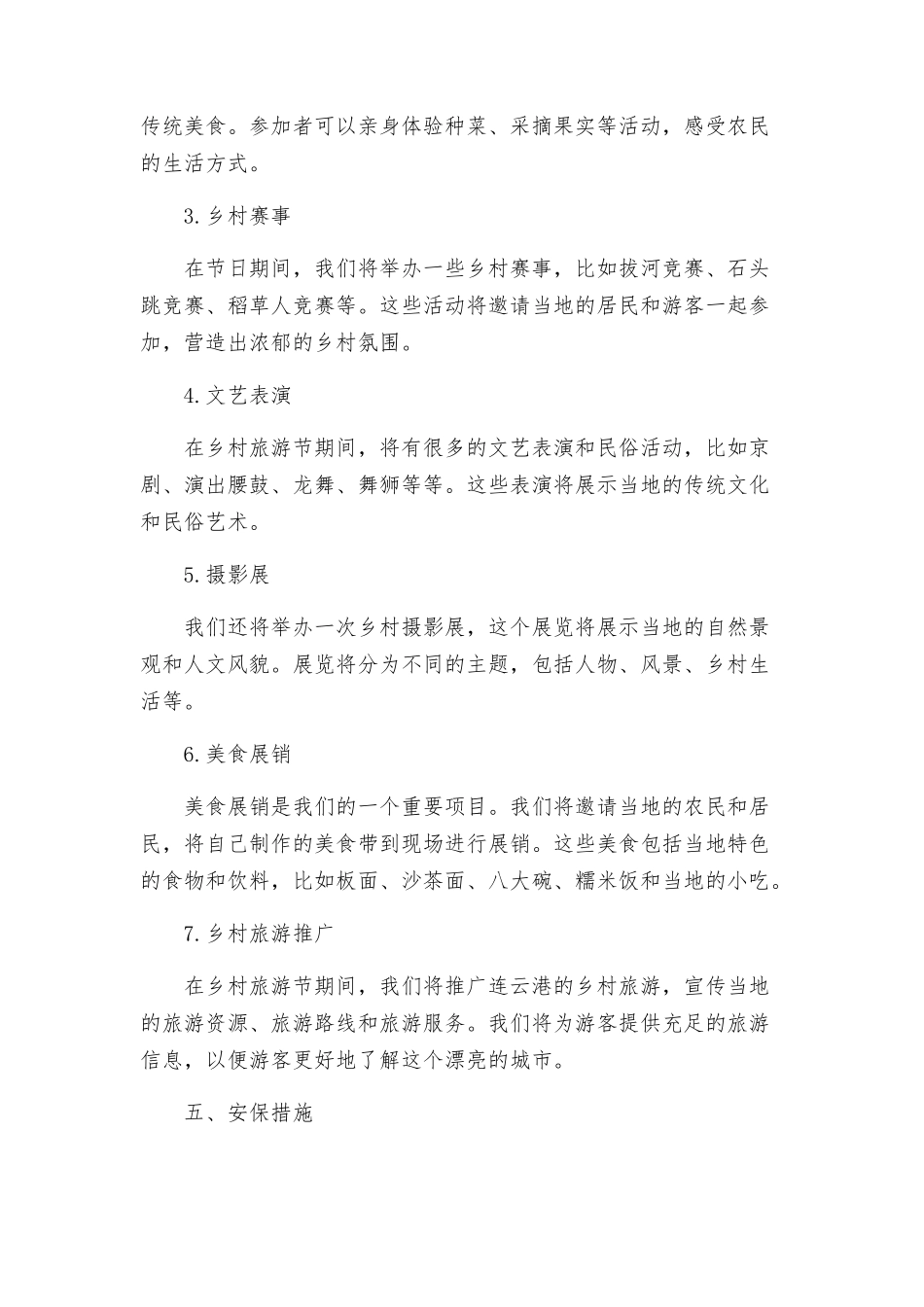 连云港乡村旅游节活动方案_第2页