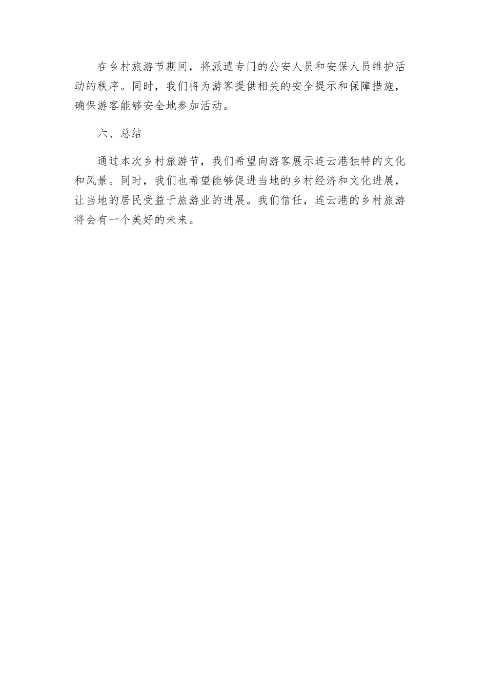 连云港乡村旅游节活动方案_第3页