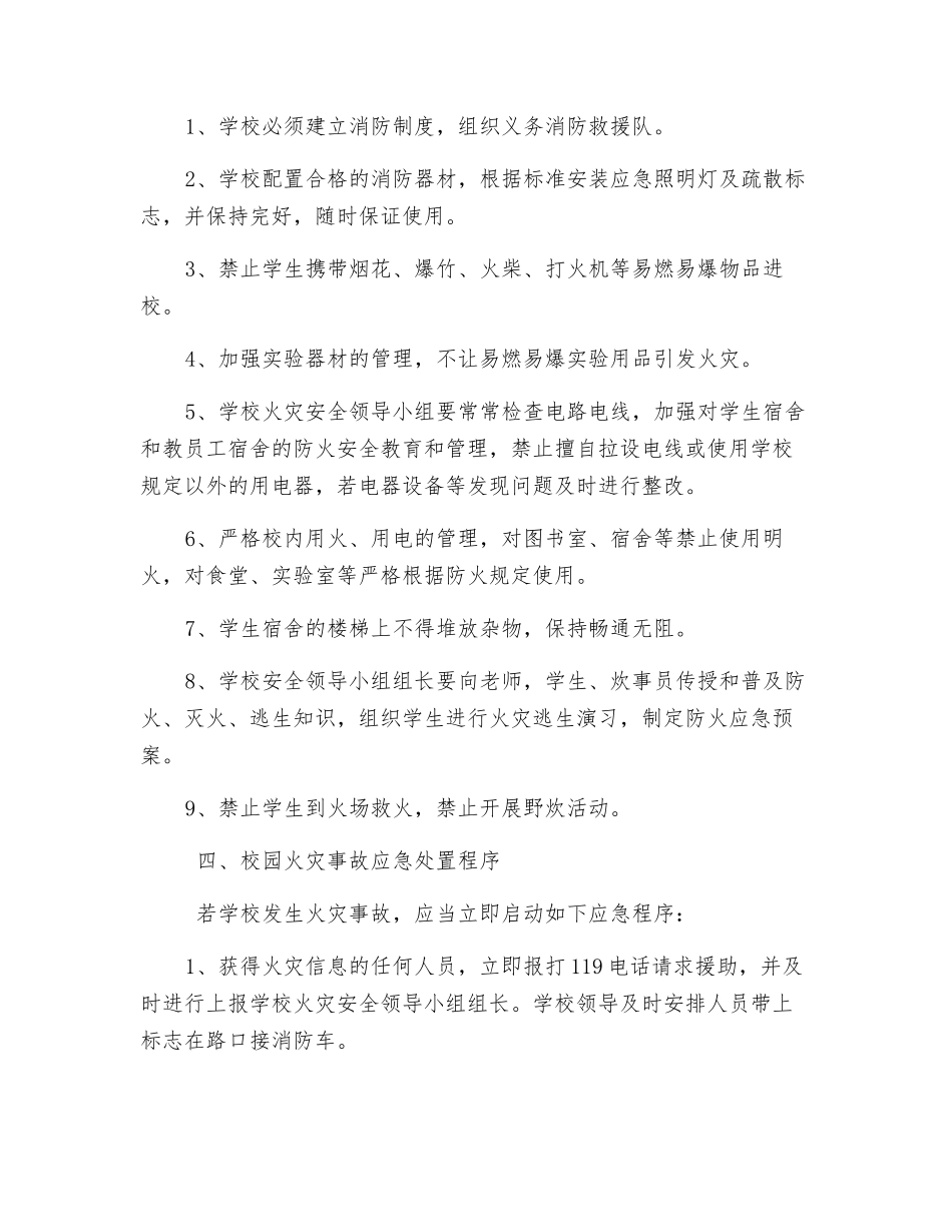 连城小学火灾事故应急处置预案_第2页